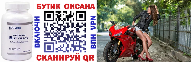 Бутират Butirat  где можно купить   Заозёрск 