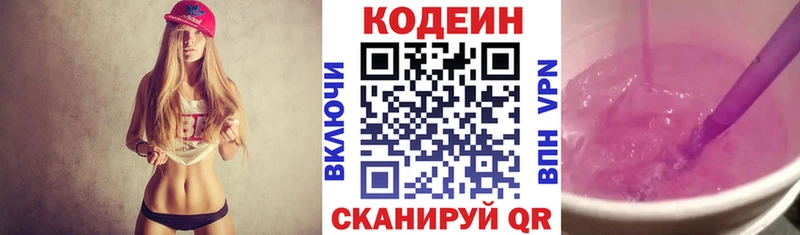Кодеин Purple Drank  Заозёрск 
